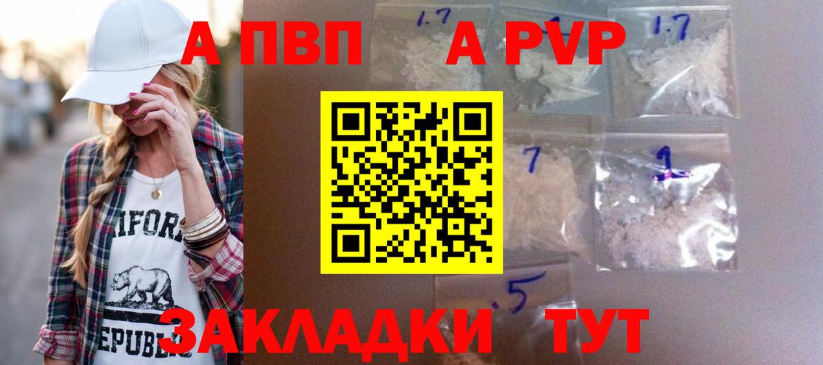Альфа ПВП Соль Тайшет