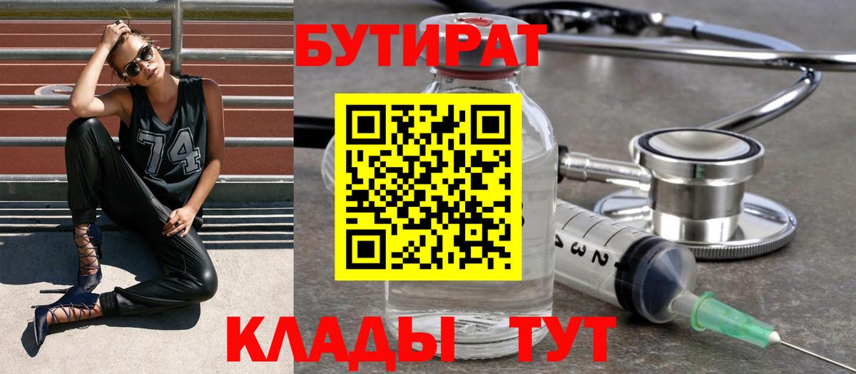 БУТИРАТ 1.4BDO Тайшет