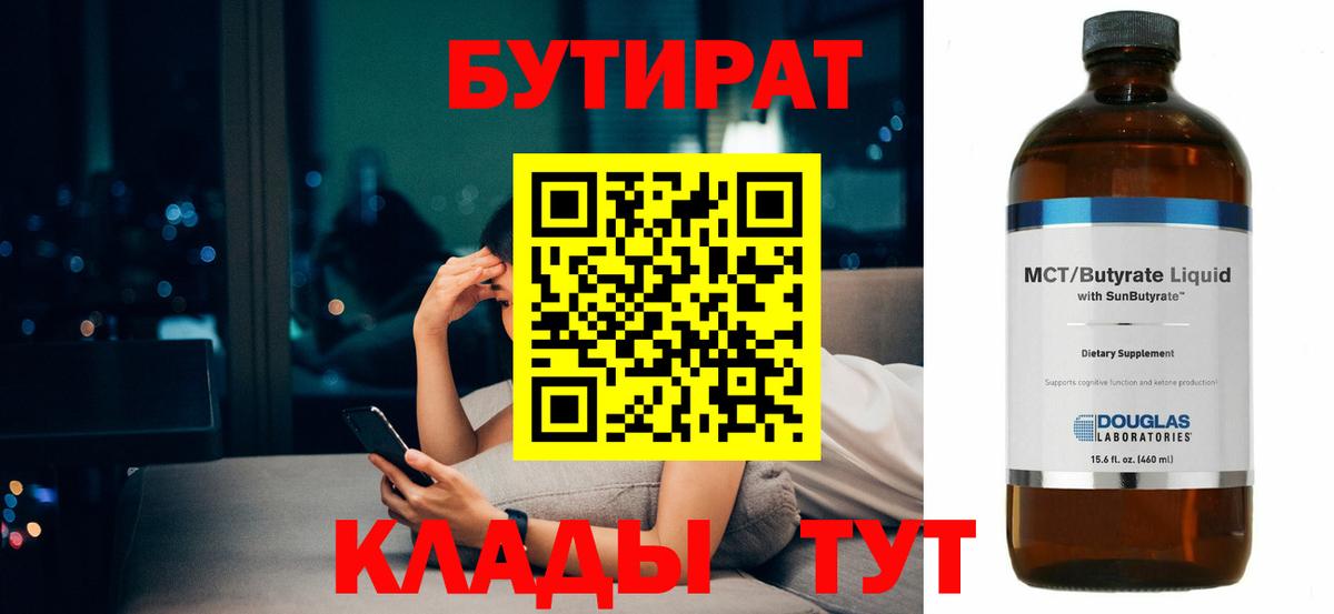 БУТИРАТ Butirat  Вход с VPN  Бутират  Тайшет 